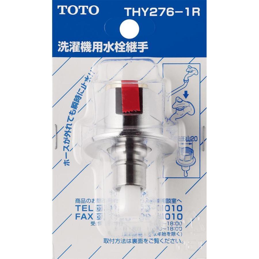 TOTO 洗面化粧台 緊急止水弁付き固定スパウト THY2761R : パーツコム - 通販 - Yahoo!ショッピング