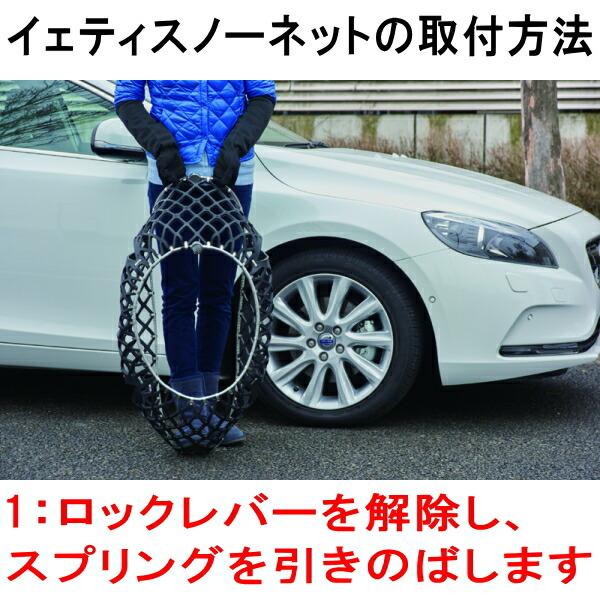 Yeti Snow net WDシリーズ 適合タイヤサイズ：165 55R16 - 1