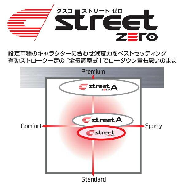 クスコ CUSCO street ZERO車高調整キット前後セット アッパー