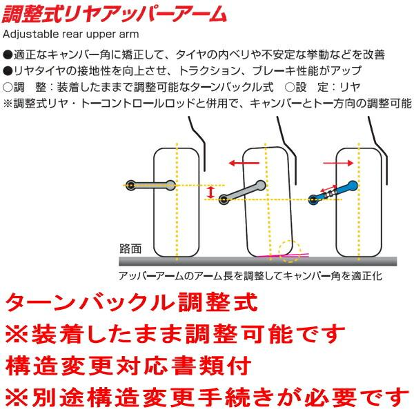 CUSCO調整式リアアッパーアーム R用 GXPA16トヨタGRヤリス G16E-GTS 2020/9〜｜partsdepot｜03