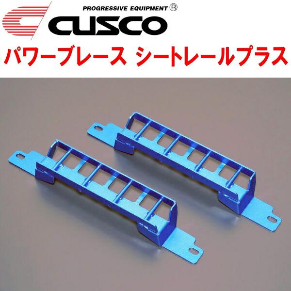 クスコ（CUSCO） CUSCOパワーブレース シートレールプラス GXPA16
