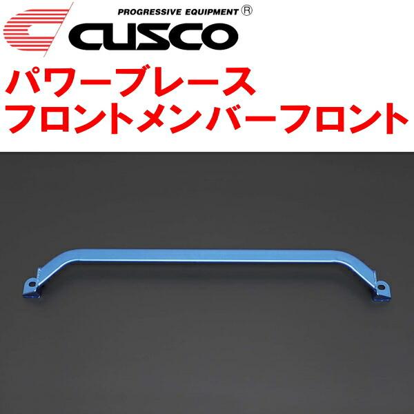 クスコ（CUSCO） CUSCOパワーブレース フロントメンバーフロント HE12