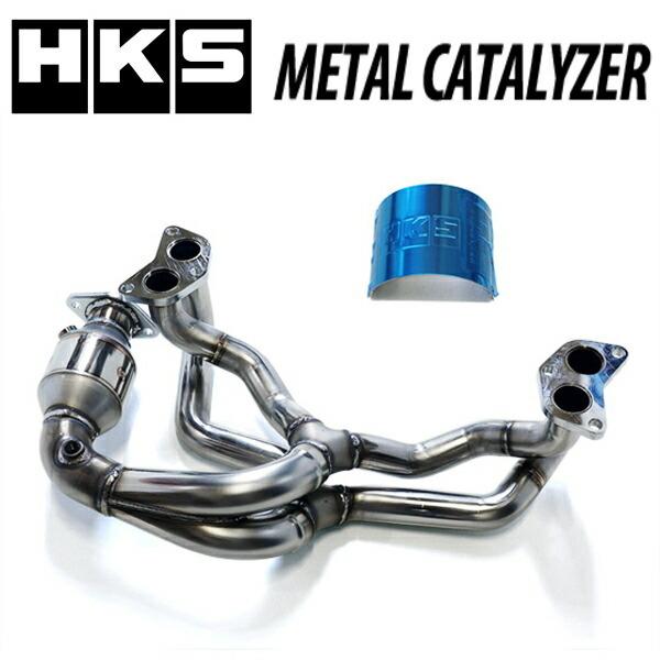 HKS（エッチケーエス） HKSメタルキャタライザー ZN6トヨタ86 FA20 12