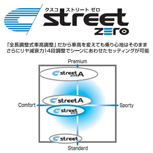 クスコ（CUSCO） CUSCO street ZERO車高調整キット前後セット アッパー