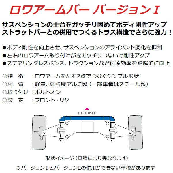 クスコ（CUSCO） CUSCOロアアームバーVer.1 F用 ZF1ホンダCR-Z LEA