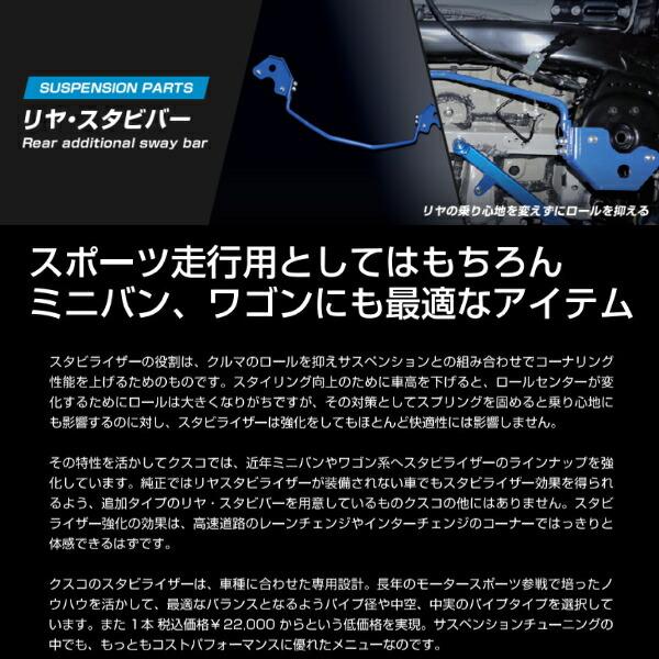 クスコ CUSCOリアスタビバー RC1オデッセイアブソルート K24W クスコ CUSCOリアスタビバー RC1オデッセイアブソルート K24W
