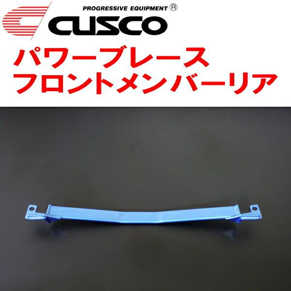 クスコ（CUSCO） CUSCOパワーブレース フロントメンバーリア HA36S