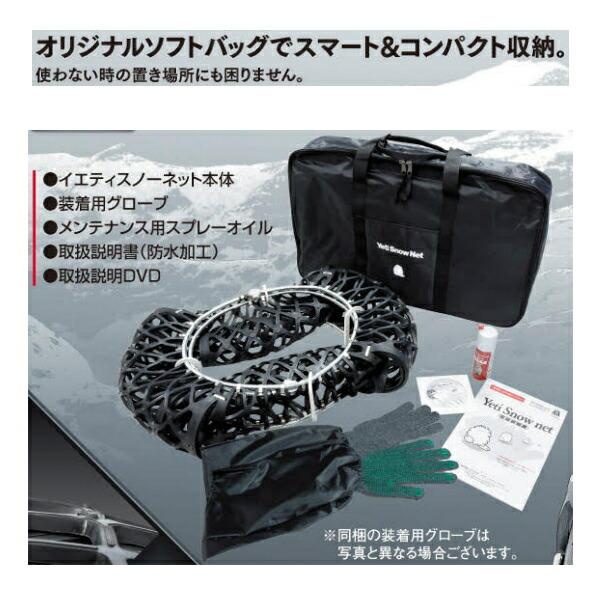 Yeti Snow net WDシリーズ 適合タイヤサイズ：235/50R20 245/45R20 255 