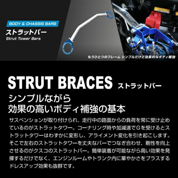 GC8　インプレッサ用　クスコ（cusco）　タワーバー クスコ（CUSCO） ストラットタワーバー トライアングルタイプ 追加バー