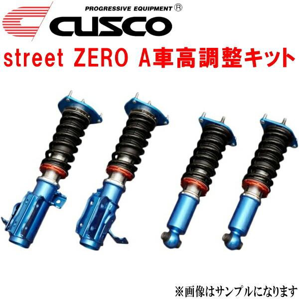 クスコ（CUSCO） CUSCO street ZERO A車高調 アッパーマウント付/標準