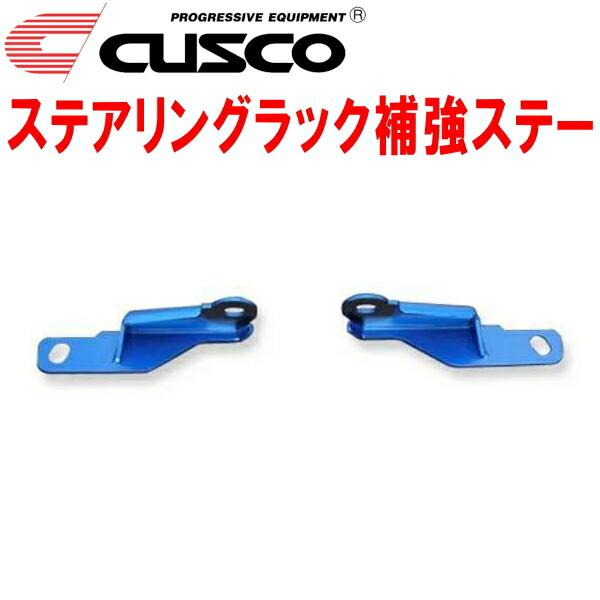クスコ（CUSCO） CUSCOステアリングラック補強ステー ZN6トヨタ86 FA20