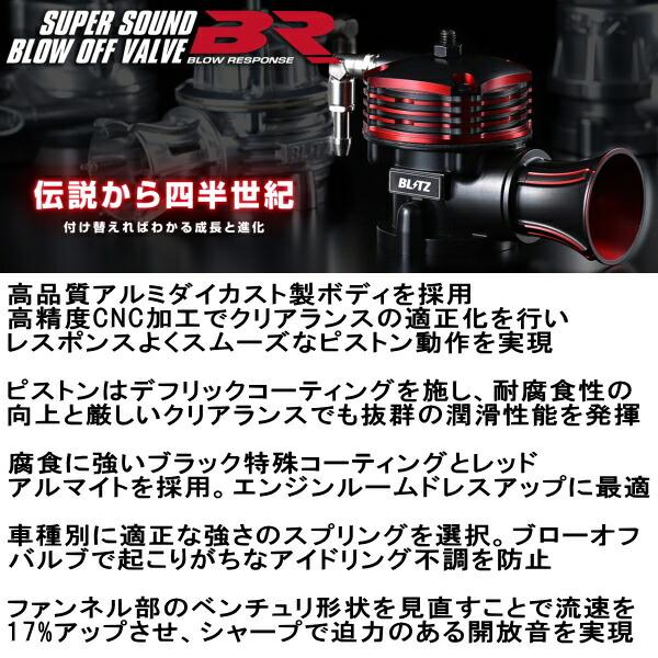 BLITZ BLITZスーパーサウンドブローオフバルブBR サクション BLITZ BLITZスーパーサウンドブローオフバルブBR サクション