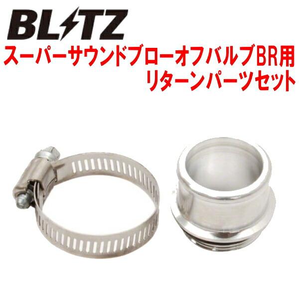 BLITZ（ブリッツ） BLITZスーパーサウンドブローオフバルブBR用