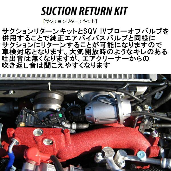 HKS SQV IV用サクションリターンキット GRBインプレッサWRX STI HKS SQV IV用サクションリターンキット GRBインプレッサWRX STI