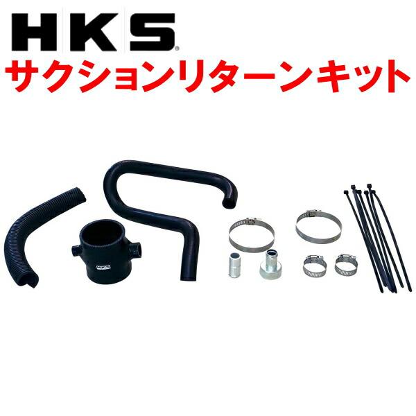 HKS スーパーSQVリターンキット　シビック　タイプR FK8用　　訳アリ HKS（エッチケーエス） HKS SQV IV用サクションリターンキット FK8
