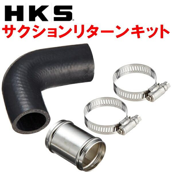 HKS（エッチケーエス） HKS SQV IV用サクションリターンキット CZ4A