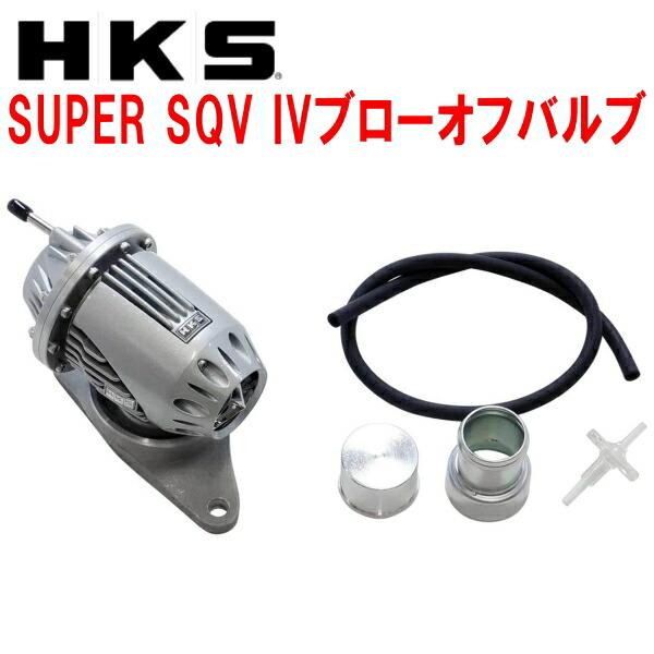 wrx7　HKS スーパーSQV IV キット　grb、vab等 HKS（エッチケーエス） HKSスーパーシーケンシャルブローオフバルブSQV
