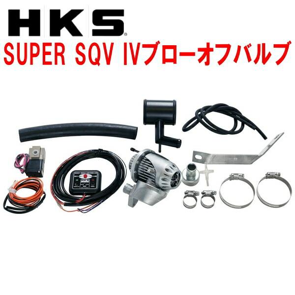HKS SUPER SQV Ⅳ ハイエース用 HKS（エッチケーエス） HKSスーパーシーケンシャルブローオフバルブSQV