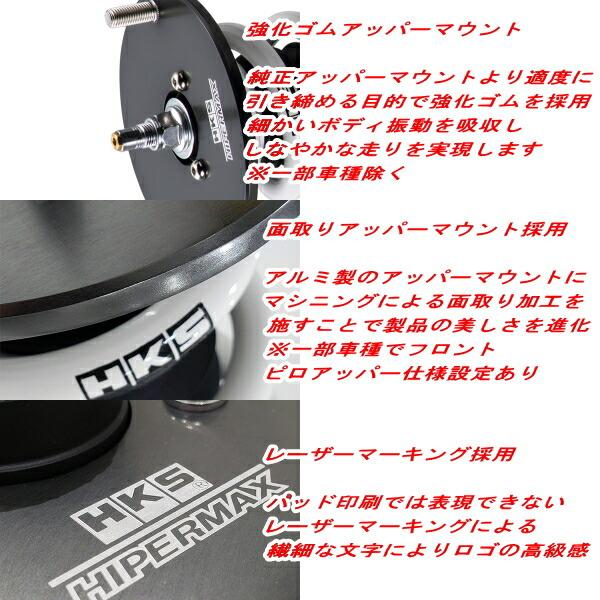 HKS HKSハイパーマックスS車高調整キット前後セット ZN6トヨタ86 HKS HKSハイパーマックスS車高調整キット前後セット ZN6トヨタ86