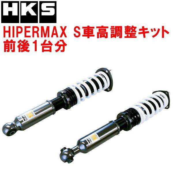 HKS HIPERMAX Performer 車高調 SXE10 アルテッツァ HKS（エッチケーエス） HKSハイパーマックスS車高調整キット前後セット