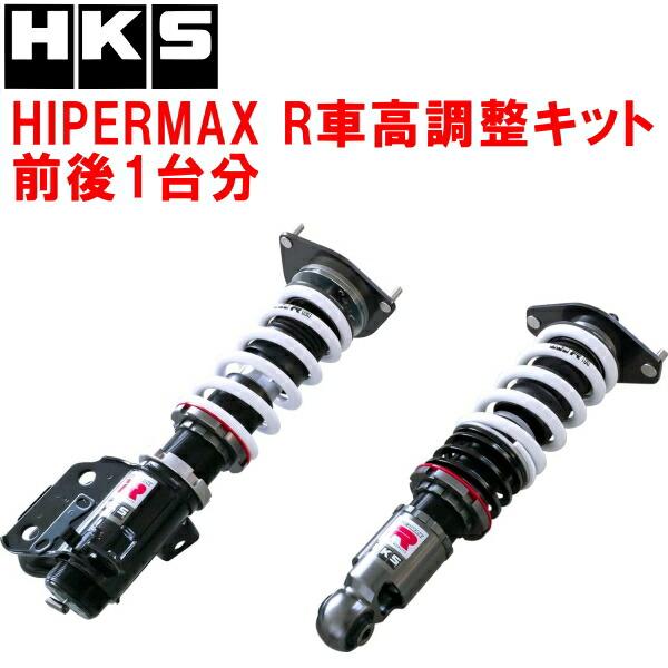 HKS（エッチケーエス） HKSハイパーマックスR車高調整キット前後セット
