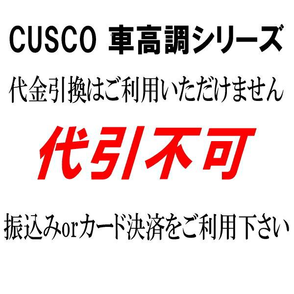 CUSCOストリートゼロ車高調 アッパーマウント付 AZK10トヨタSAI 09/12