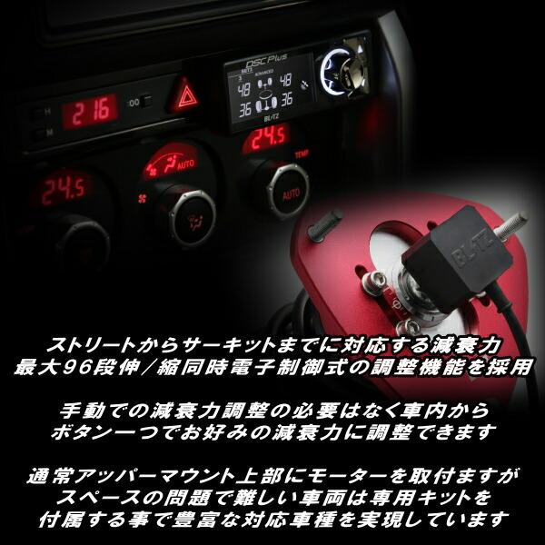 BLITZ DAMPER ZZ-R Spec DSC PLUS車高調 GT7スバルXV FB20(NA) 2017/5〜｜partsdepot｜05