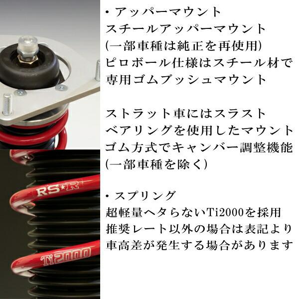 RSR Best-i 推奨レート仕様 車高調整キット前後セット NCP125Xトレジア1.5i-S 2010/11〜_4
