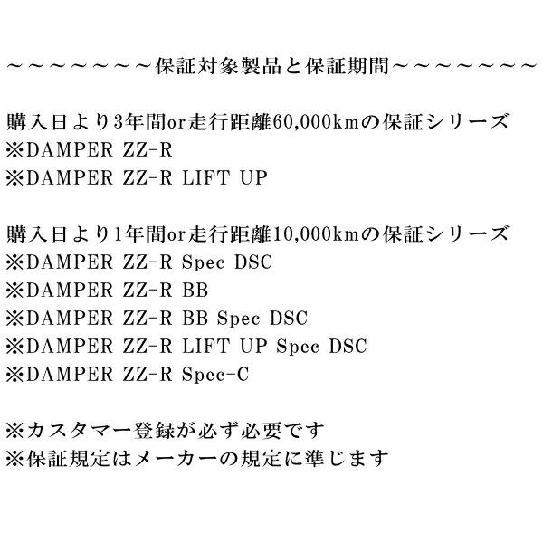BLITZ DAMPER ZZ-R車高調整キット前後セット ER34スカイライン BLITZ DAMPER ZZ-R車高調整キット前後セット ER34スカイライン