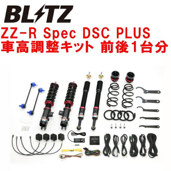 BLITZ（ブリッツ） BLITZ DAMPER ZZ-R Spec DSC PLUS車高調整キット