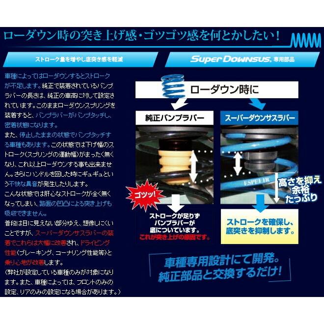 ESPELIR（エスペリア） ESPELIRバンプラバーF用 LA300Sミライース H25