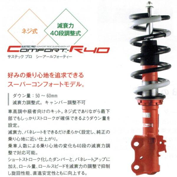 TANABE TANABEサステックプロCR40車高調 GRX133マークX リア TANABE TANABEサステックプロCR40車高調 GRX133マークX リア