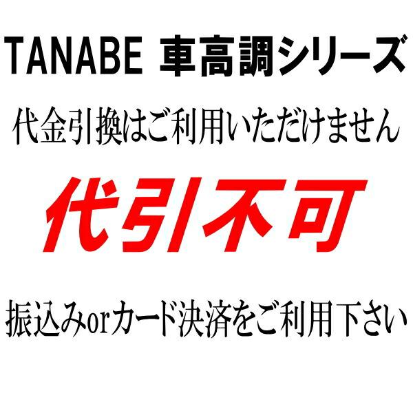 TANABEサステックプロCR車高調 HA36SアルトターボRS ベースグレード 2WD用 15/3〜｜partsdepot｜08