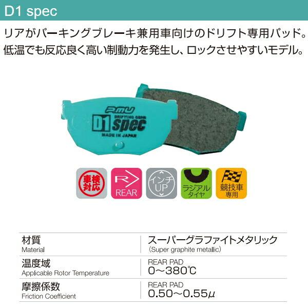 プロジェクトμ プロジェクトミューμ D1 specブレーキパッドR用 RPS13