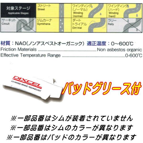 DIXCEL ESブレーキパッドF用 Z33/HZ33フェアレディZ Ver.S/Ver.ST/NISMO 02/8〜08/12｜partsdepot｜03