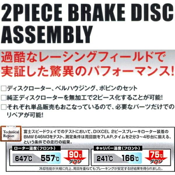 DIXCEL FSスリットローターF用 VABスバルWRX STi S207 2ピースローターASSY 12本スリットTYPE 純正6POT Bremboキャリパー用 15/10〜｜partsdepot｜02