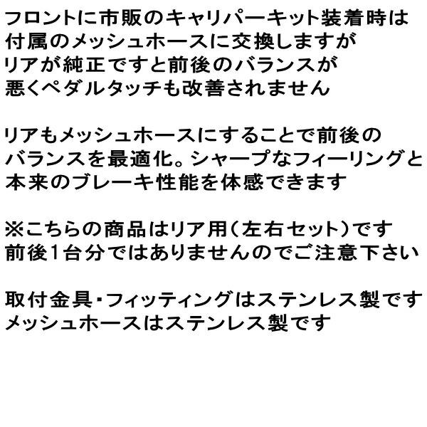 APPリアブレーキホース左右セットR用 ステンレスフィッティング DC2