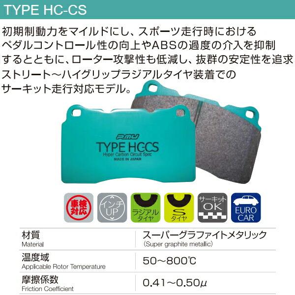 Project μ HC-CS フロント ブレーキパッド ミラージュ　他 プロジェクトμ プロジェクトミューμ HC-CSブレーキパッドF用 CJ4A