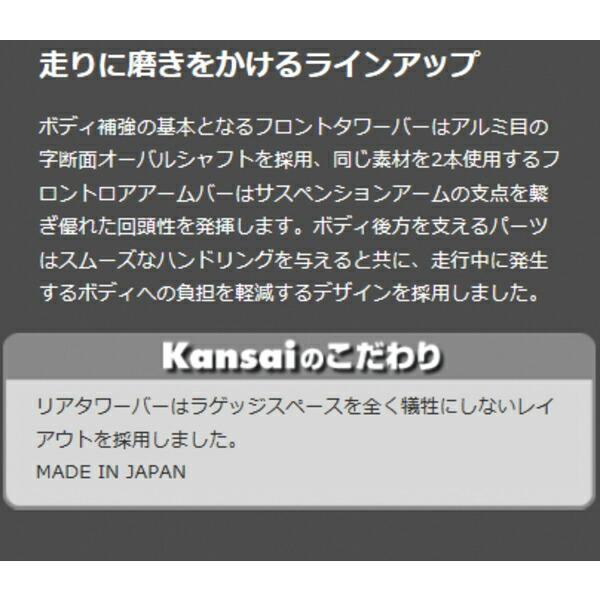 Kansaiサービス リアメンバーブレスバー GRB/GVBインプレッサWRX STI
