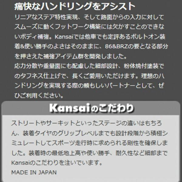 Kansaiサービス フロントバルクヘッドバー ZN6トヨタ86 12/3〜 : イム