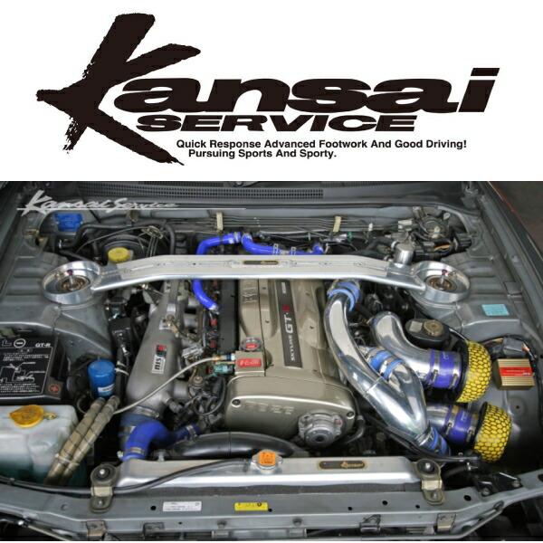 R33系GTR/スカイラインタワーバー Kansaiサービス ストラットタワーバーF用 BCNR33/BNR34スカイラインGT