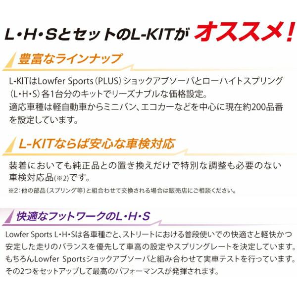 KYB Lowfer Sports PLUSショック&サスキット DA17Wエブリイ KYB Lowfer Sports PLUSショック&サスキット DA17Wエブリイ