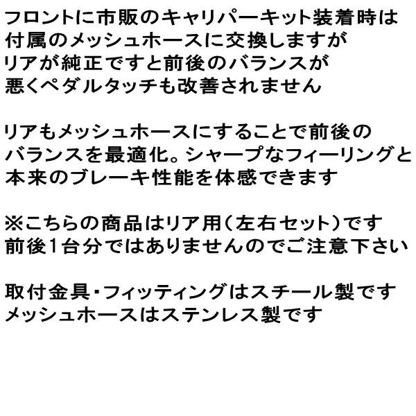 APPリアブレーキホース左右セットR用 スチールフィッティング RS