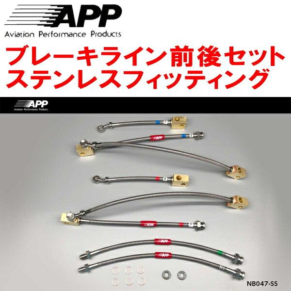 APP APPブレーキライン1台分 ステンレスフィッティング Z34/HZ34