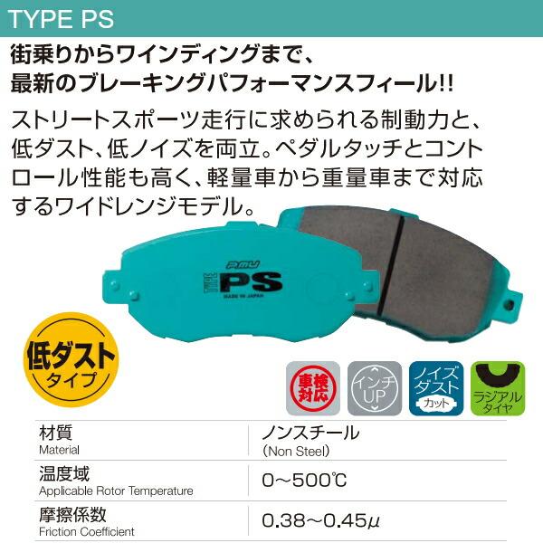 プロジェクトミューμ PSブレーキパッドR用 FB44/B40N BMW E53(X5) 4.4i 00/9〜07/5｜partsdepot｜02