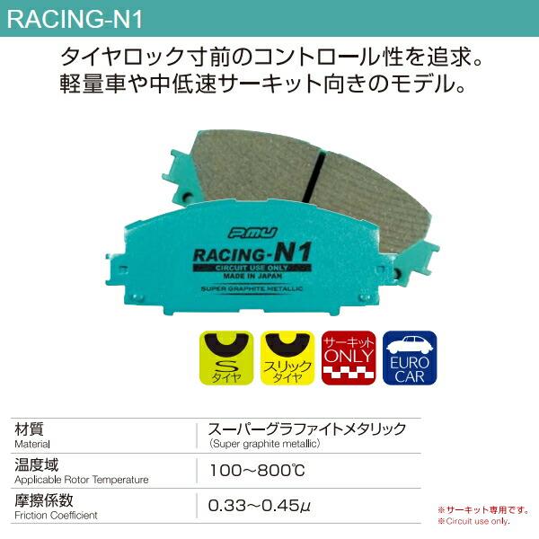 プロジェクトミューμ RACING-N1ブレーキパッドF用 937AXL ALFAROMEO 147 3.2 GTA 304φローター装着車用 03/5〜03/10｜partsdepot｜02