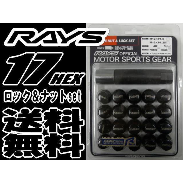 正規品 RAYS 17HEX ロック&ナットセット 5H M12xP1.5 BK ブラック｜partsdepot