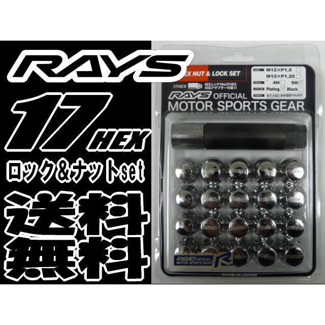RAYS 正規品 RAYS 17HEX ロック&ナットセット 5H M12xP1.5 CP クローム 