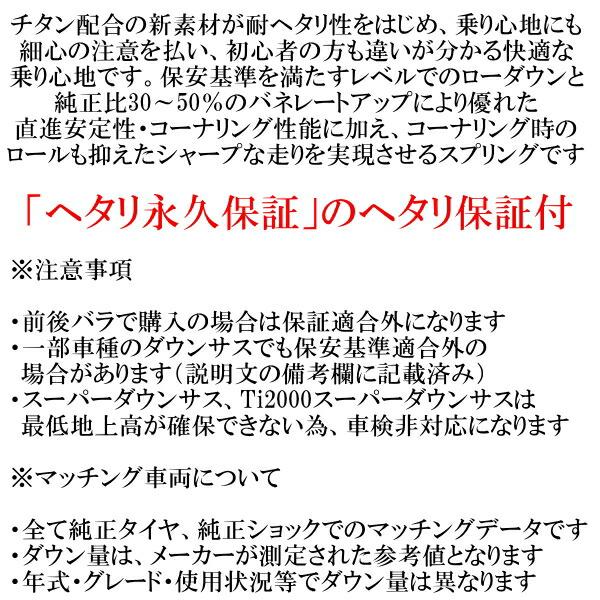 RSR Ti2000ダウンサス前後セット ZC83SスイフトXL セーフティパッケージ装着車 A/T用 H29/1〜｜partsdepot｜02