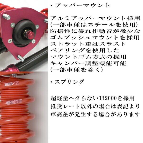 RSR RSR Super-i 推奨レート仕様 車高調整キット前後セット TZ50